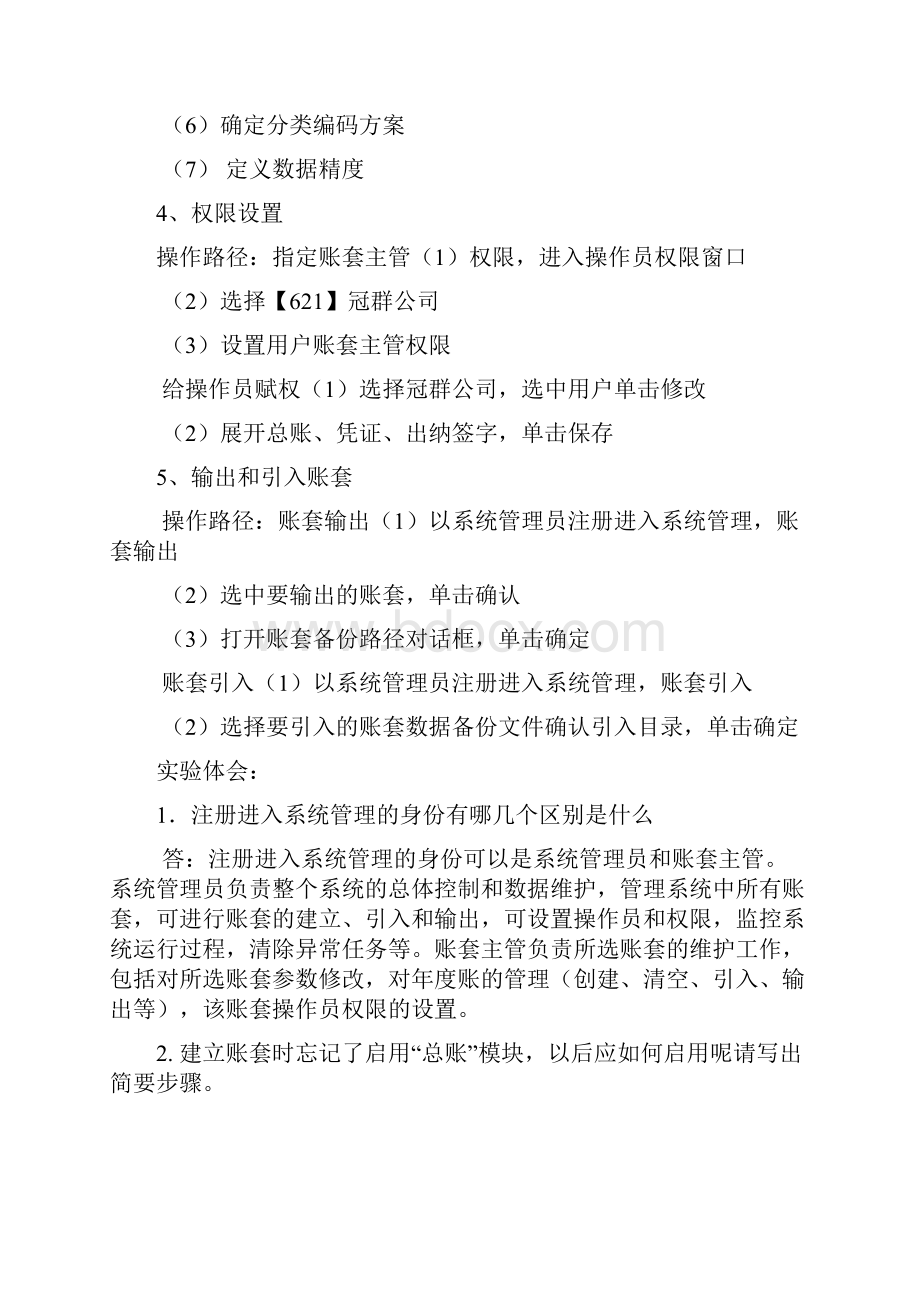 会计信息系统实验报告.docx_第3页