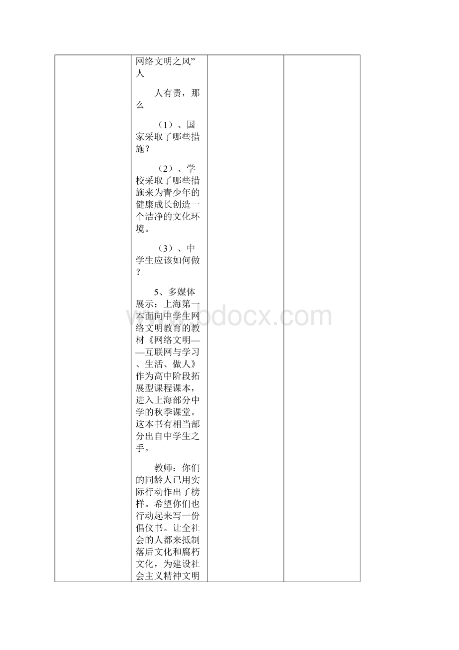 高中政治 第4单元 第8课 第2框 在文化生活中选择教材分析与导入设计1 新人教版必修3.docx_第3页