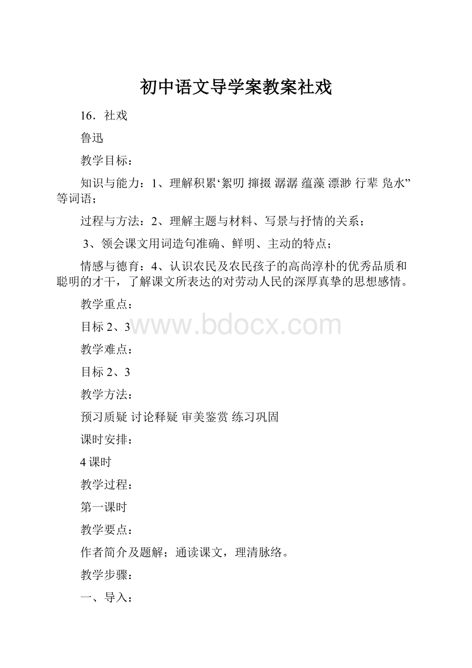 初中语文导学案教案社戏.docx