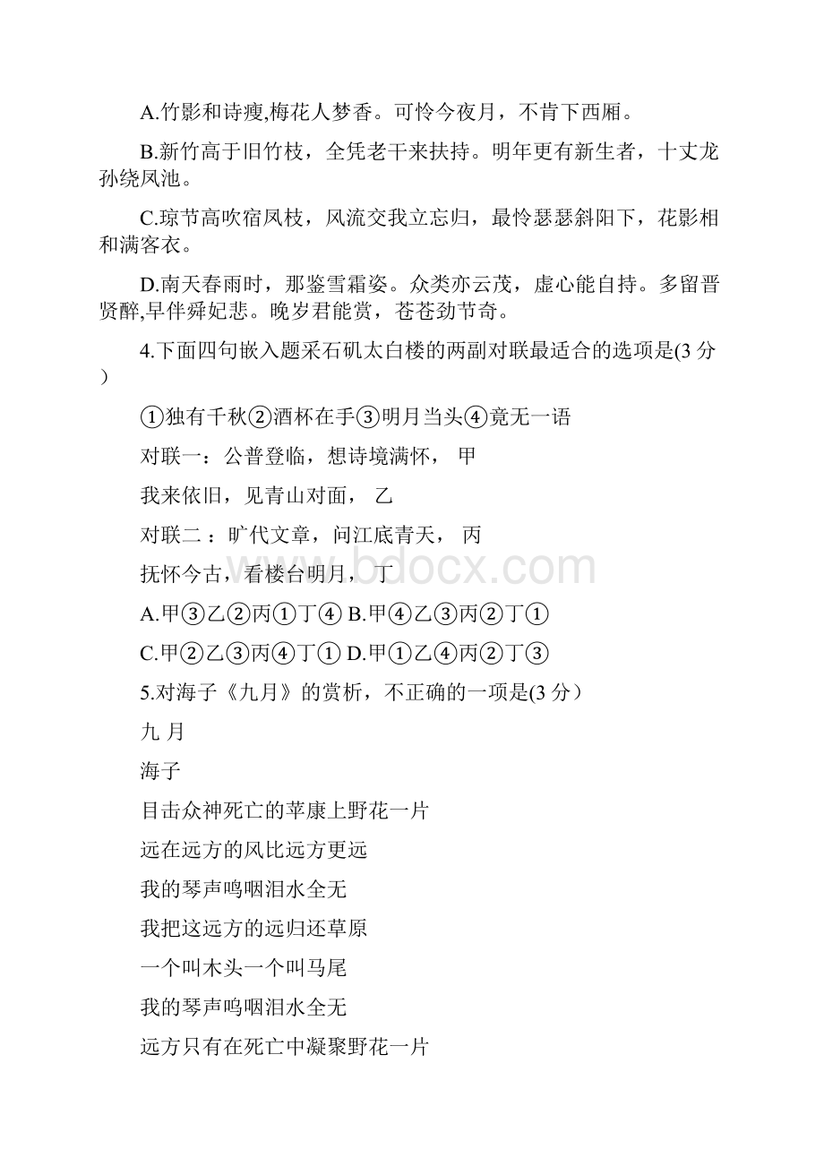 江苏省无锡市高一语文上学期期末考试试题.docx_第2页