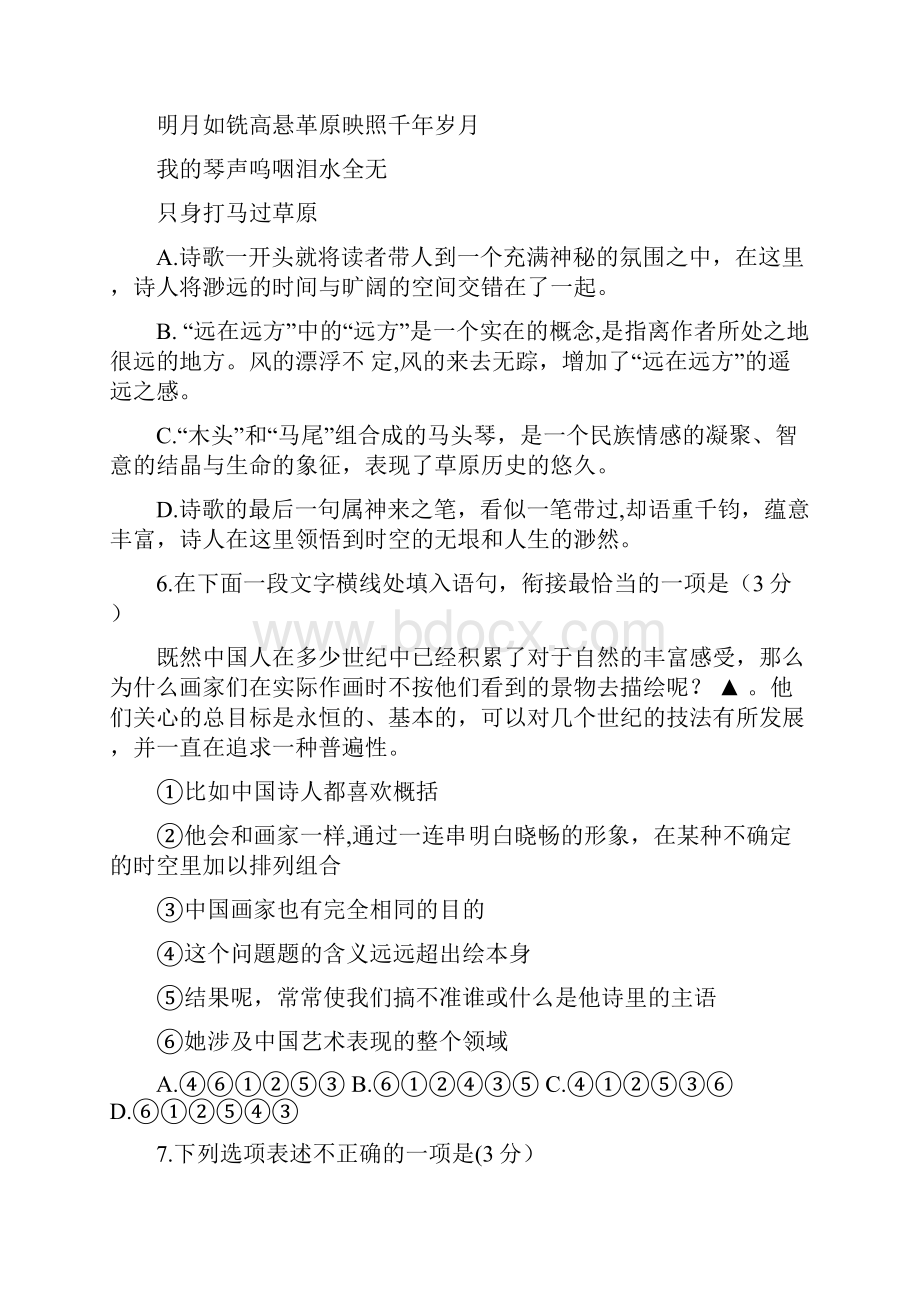 江苏省无锡市高一语文上学期期末考试试题.docx_第3页