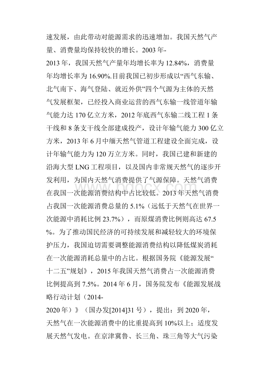 燃气输配压力调节系统行业分析报告.docx_第2页