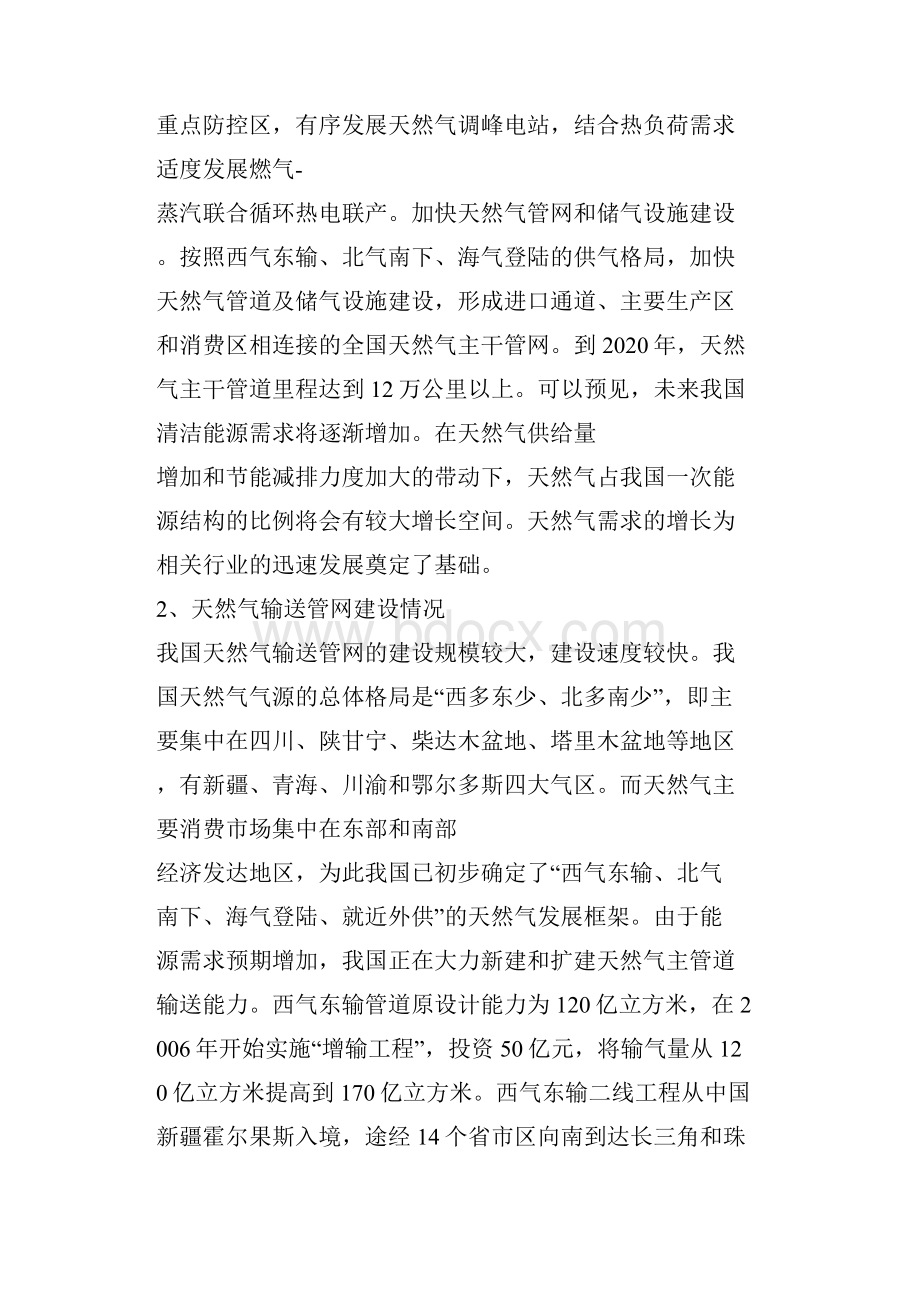 燃气输配压力调节系统行业分析报告.docx_第3页