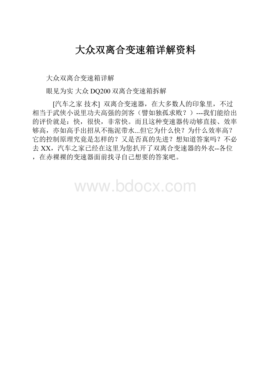 大众双离合变速箱详解资料.docx_第1页