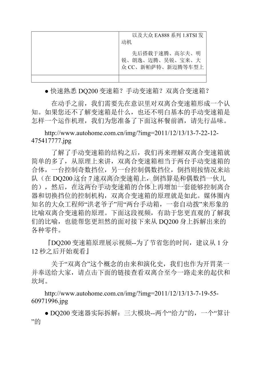 大众双离合变速箱详解资料.docx_第3页