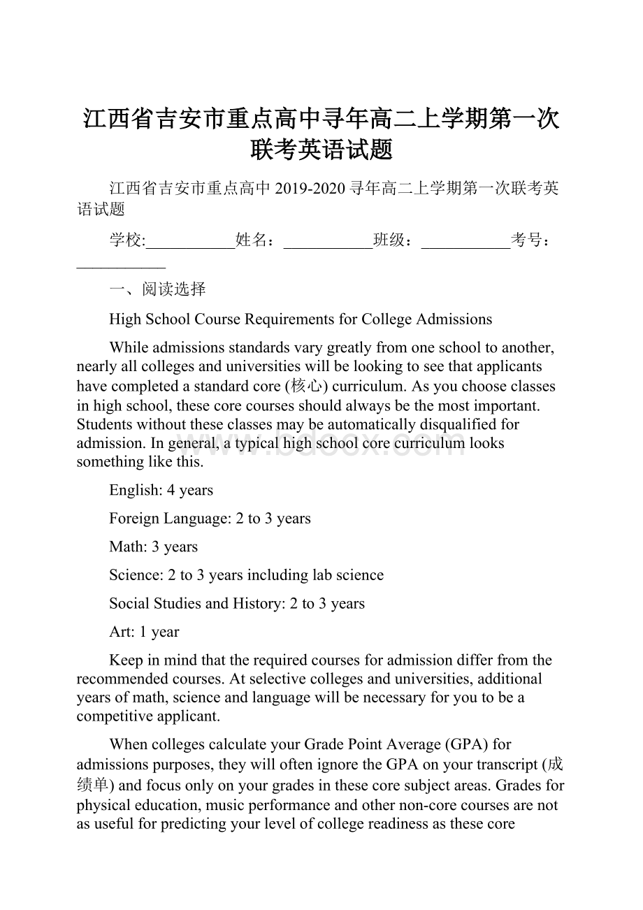 江西省吉安市重点高中寻年高二上学期第一次联考英语试题.docx_第1页