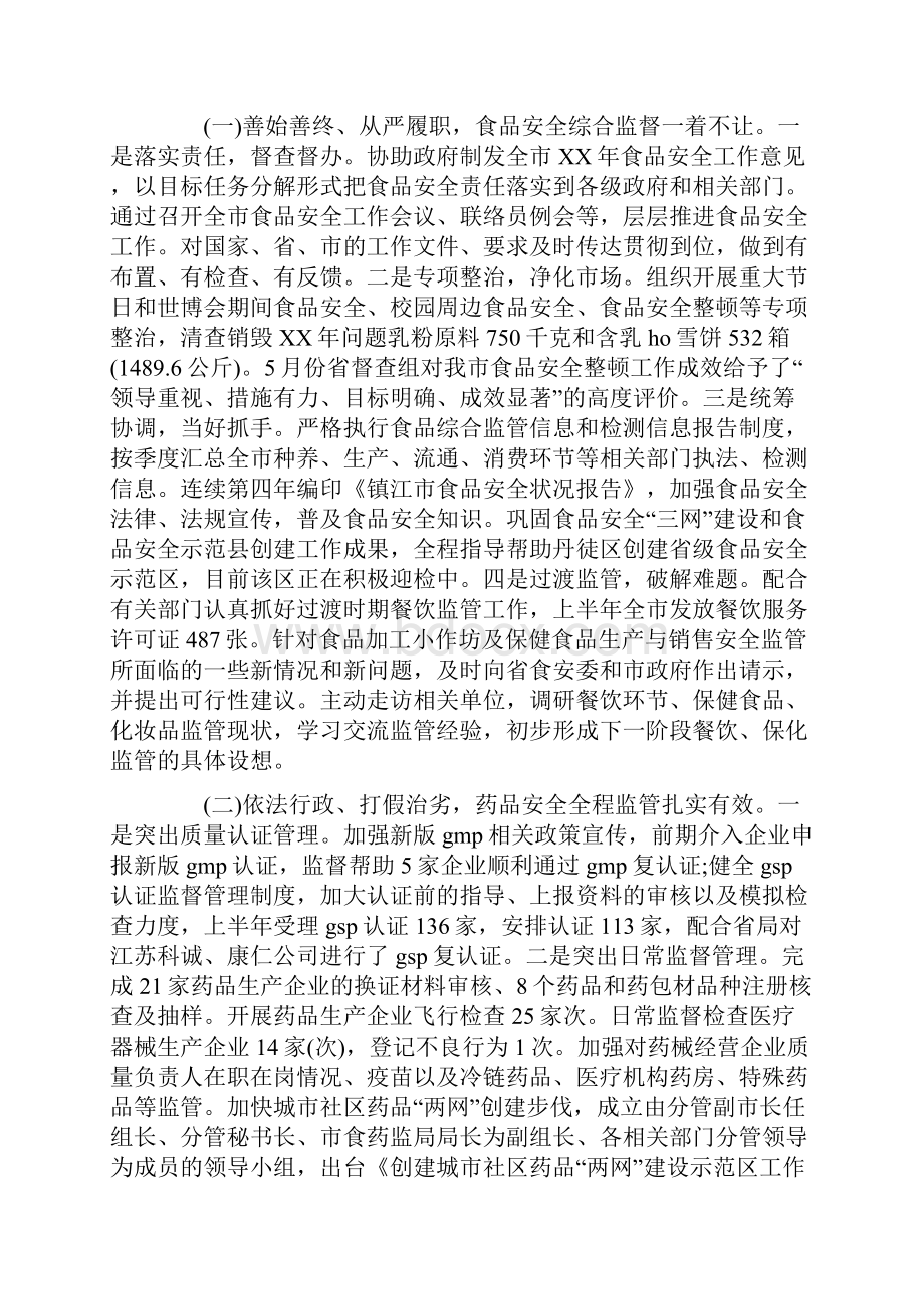 药品销售工作总结3篇.docx_第3页