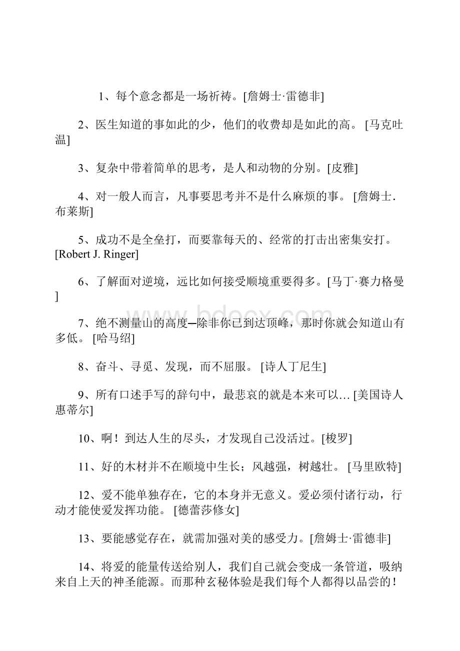 人类史上146句警世箴言站在智人的肩膀上看世界.docx_第2页