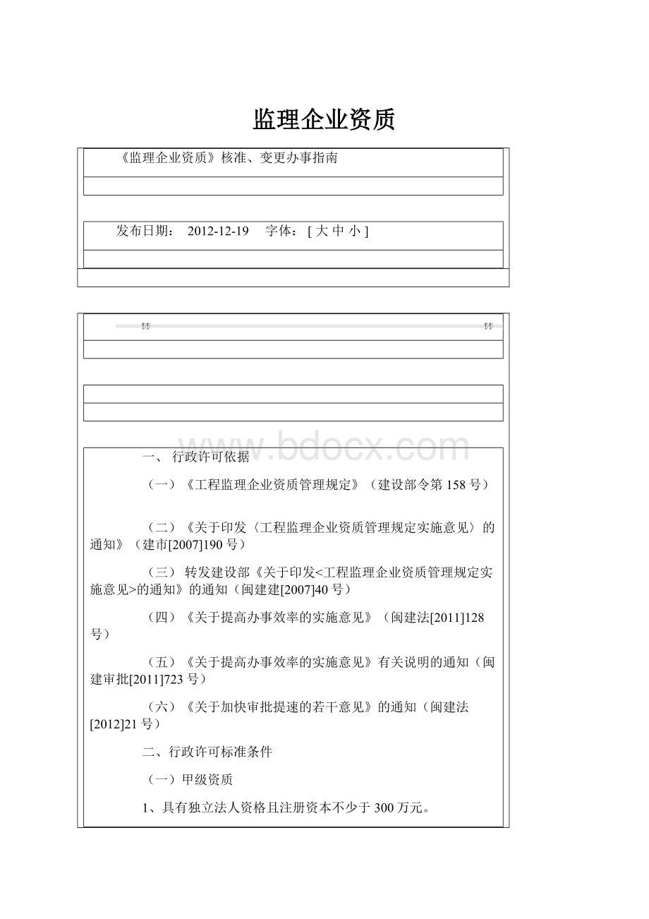 监理企业资质.docx