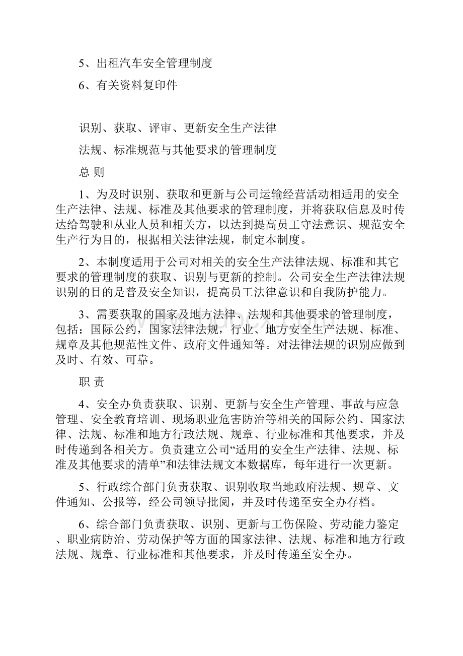 法律法规课件出租车法规和制度.docx_第2页