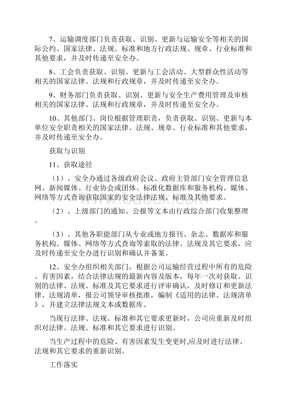 法律法规课件出租车法规和制度.docx_第3页