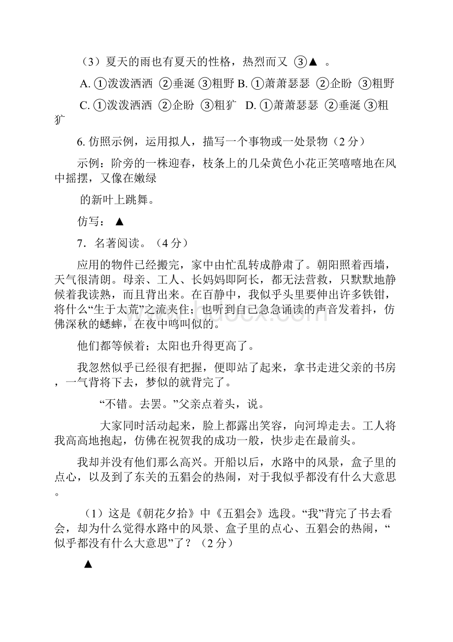 七年级语文上册期中考试题最新部编人教版后附评分标准及参考答案.docx_第3页