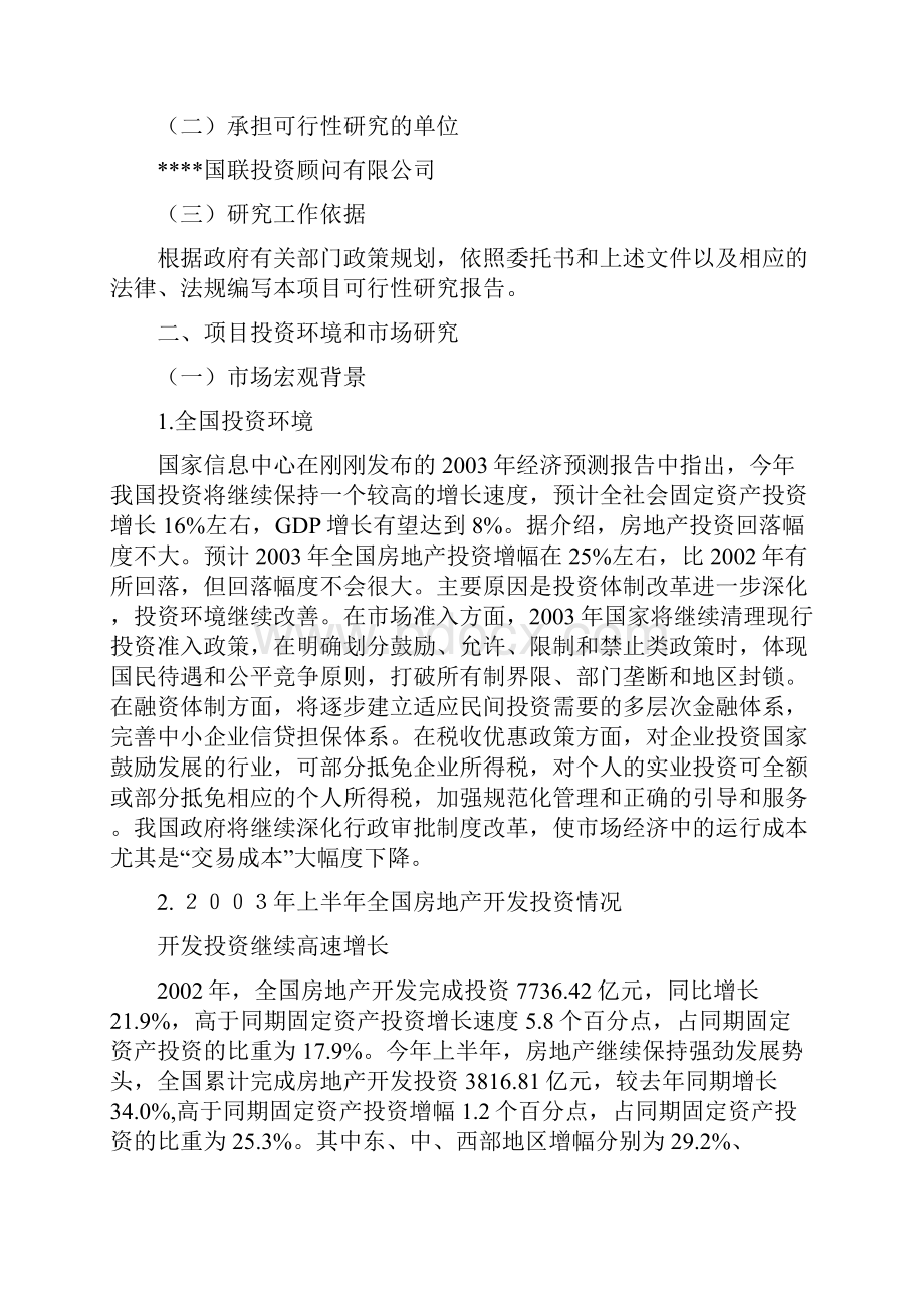 某房地产项目可行性研究报告.docx_第3页