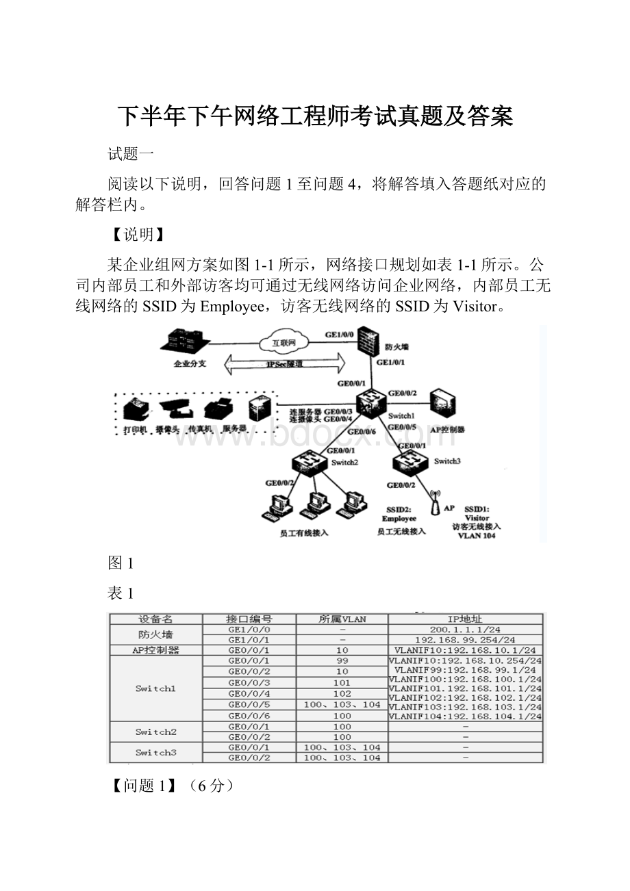 下半年下午网络工程师考试真题及答案.docx