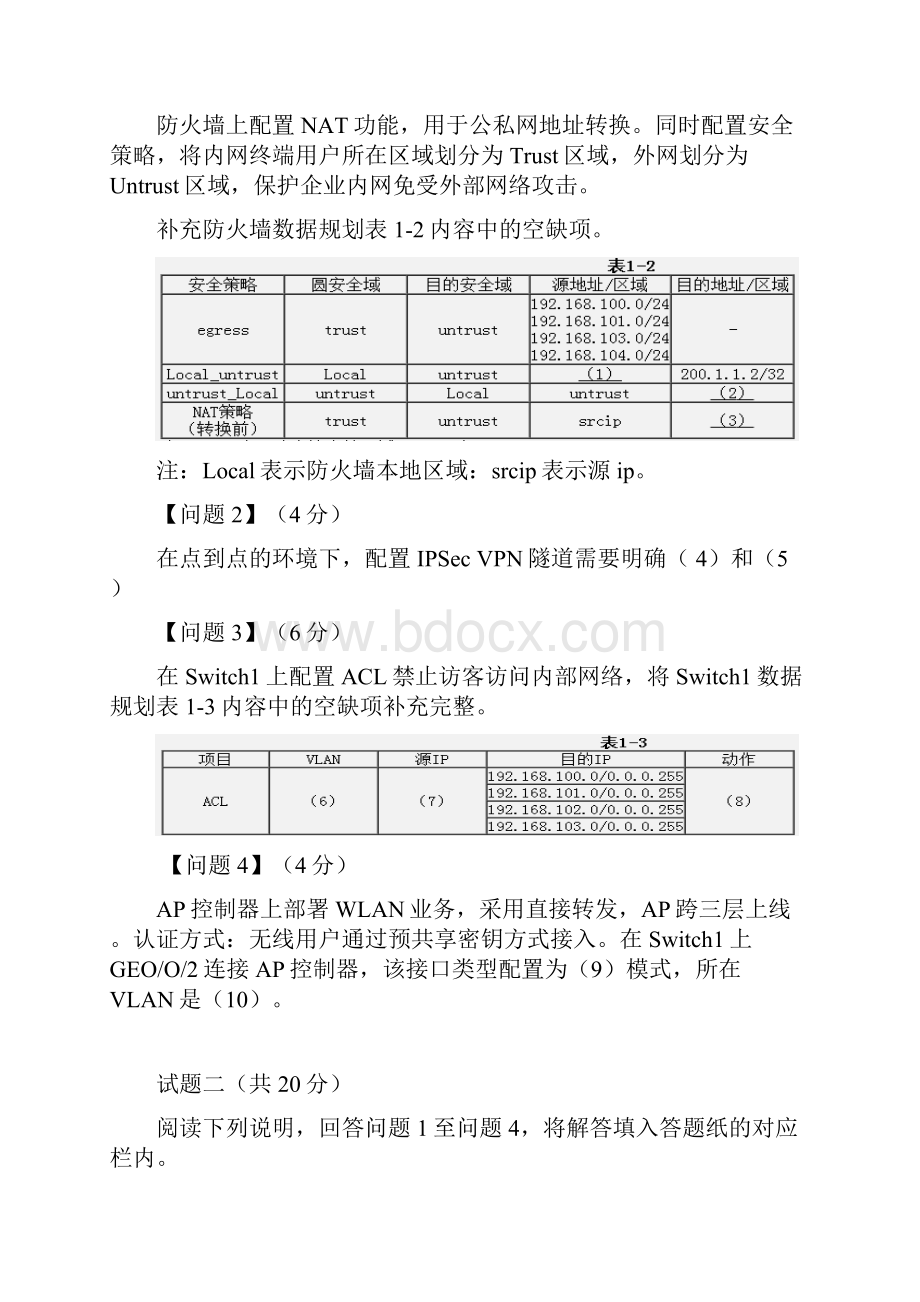 下半年下午网络工程师考试真题及答案.docx_第2页