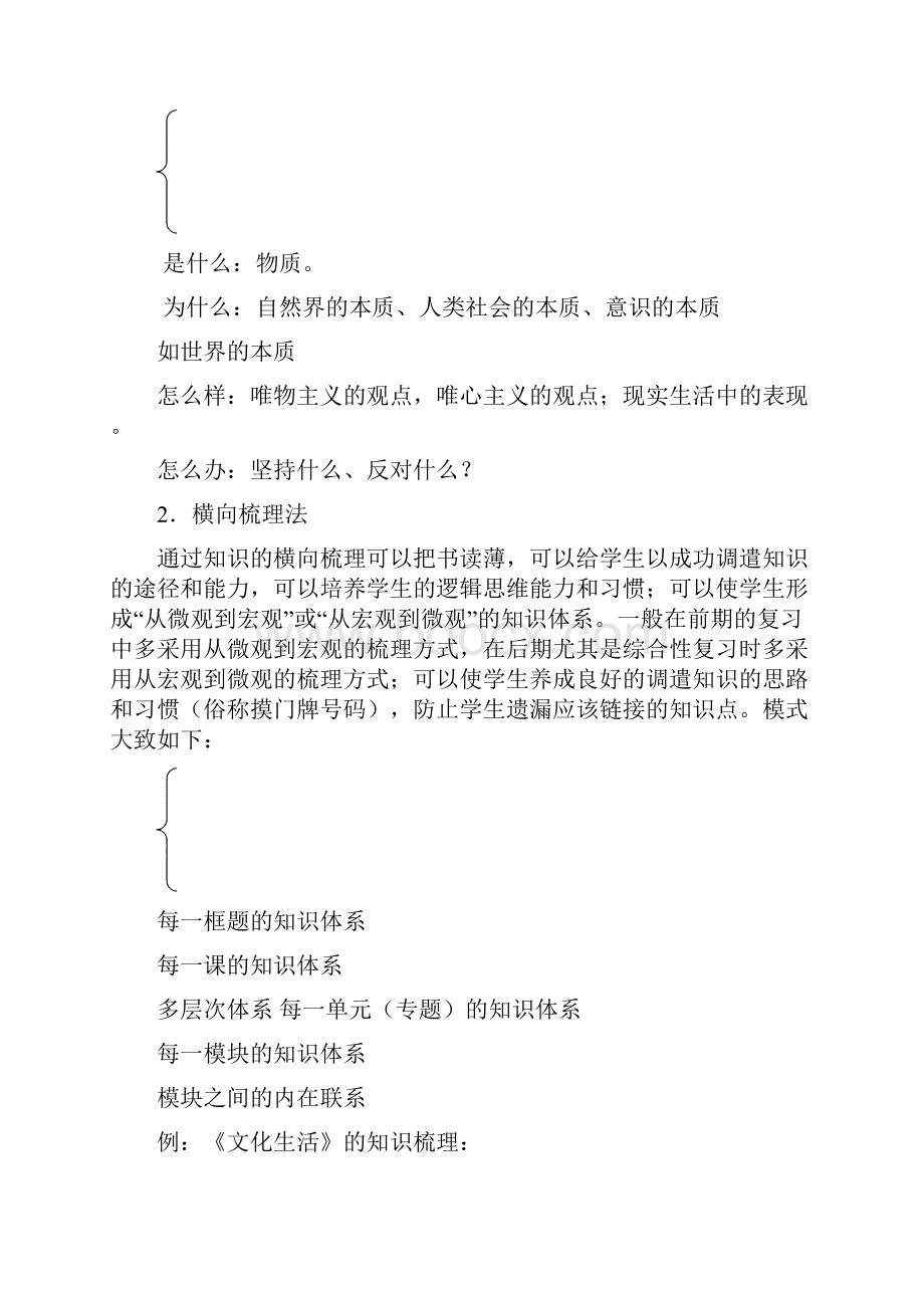 培养思想政治学科学生能力解题能力.docx_第3页