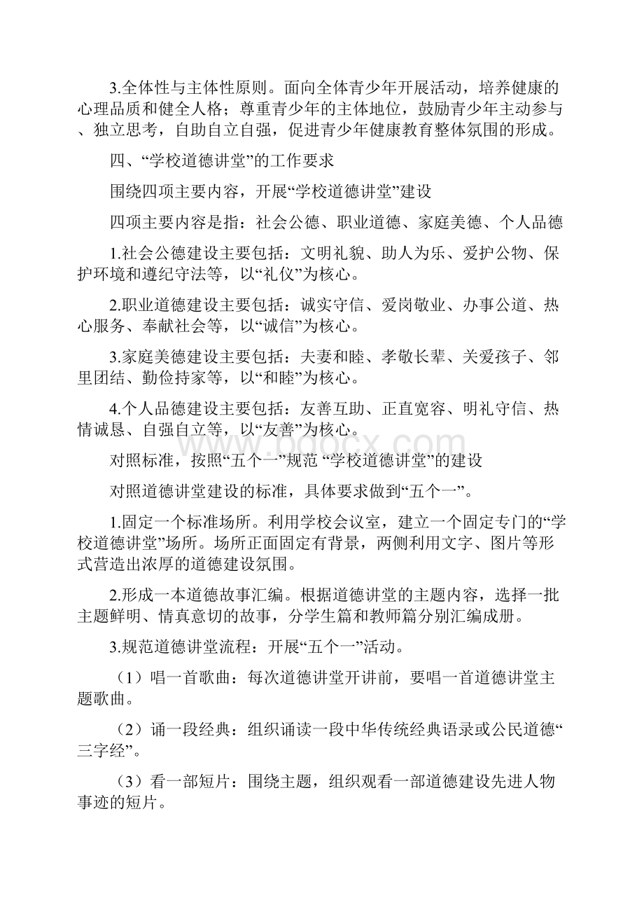 学校道德讲堂实施方案.docx_第2页