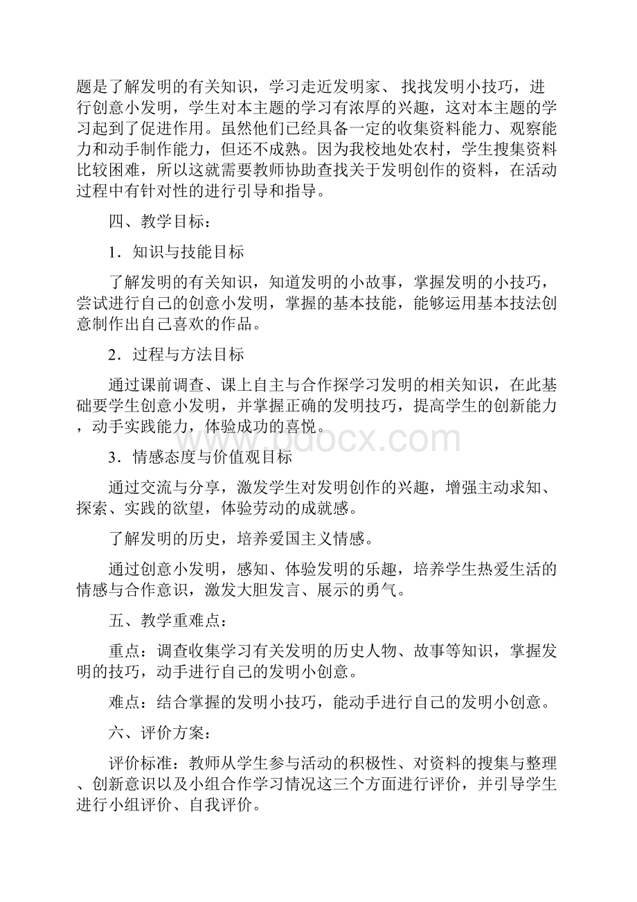 五年级综合实践我是小小发明家.docx_第2页