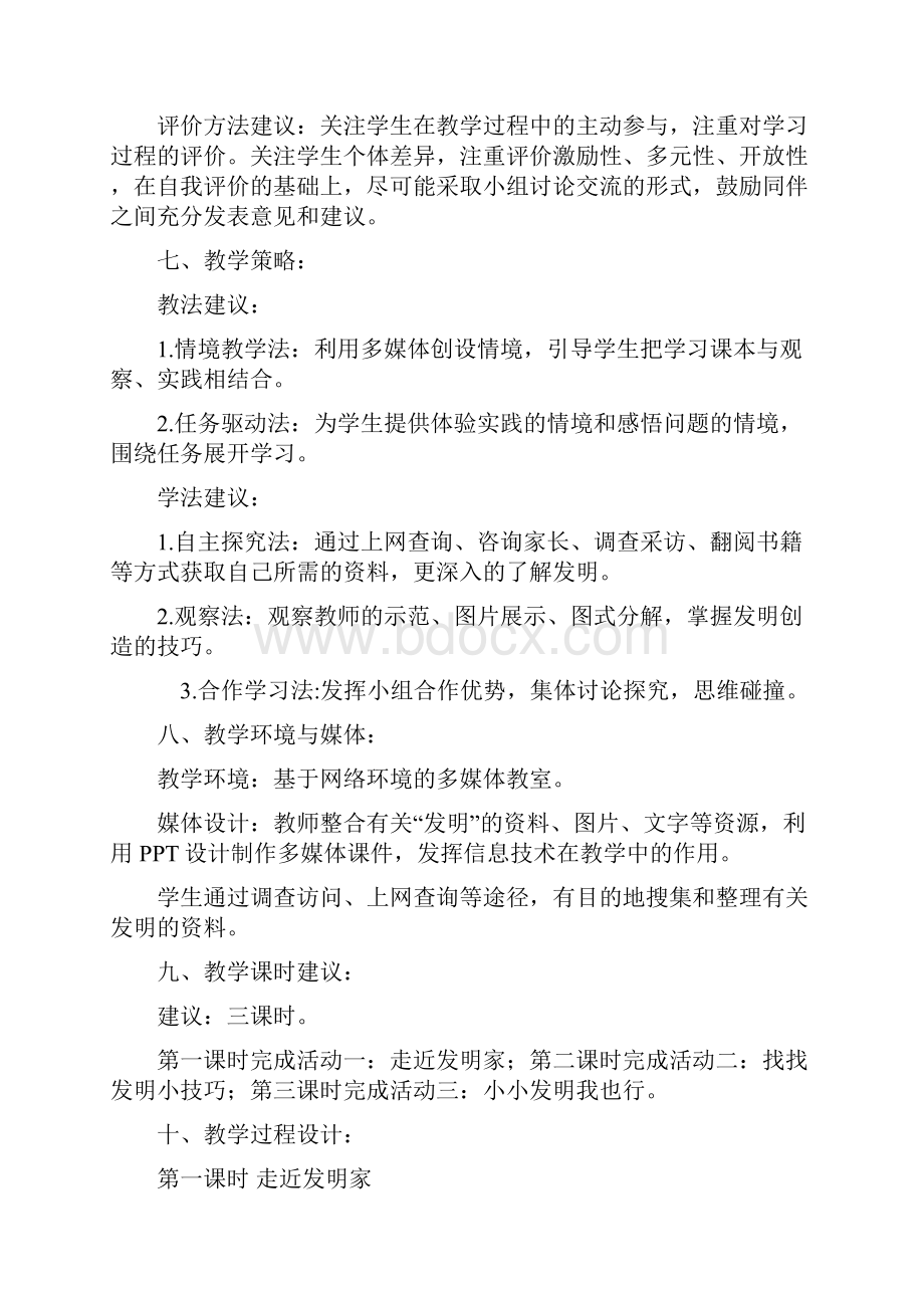 五年级综合实践我是小小发明家.docx_第3页