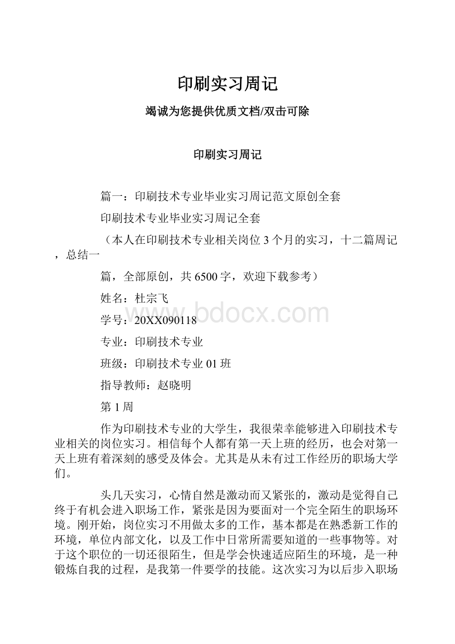 印刷实习周记.docx