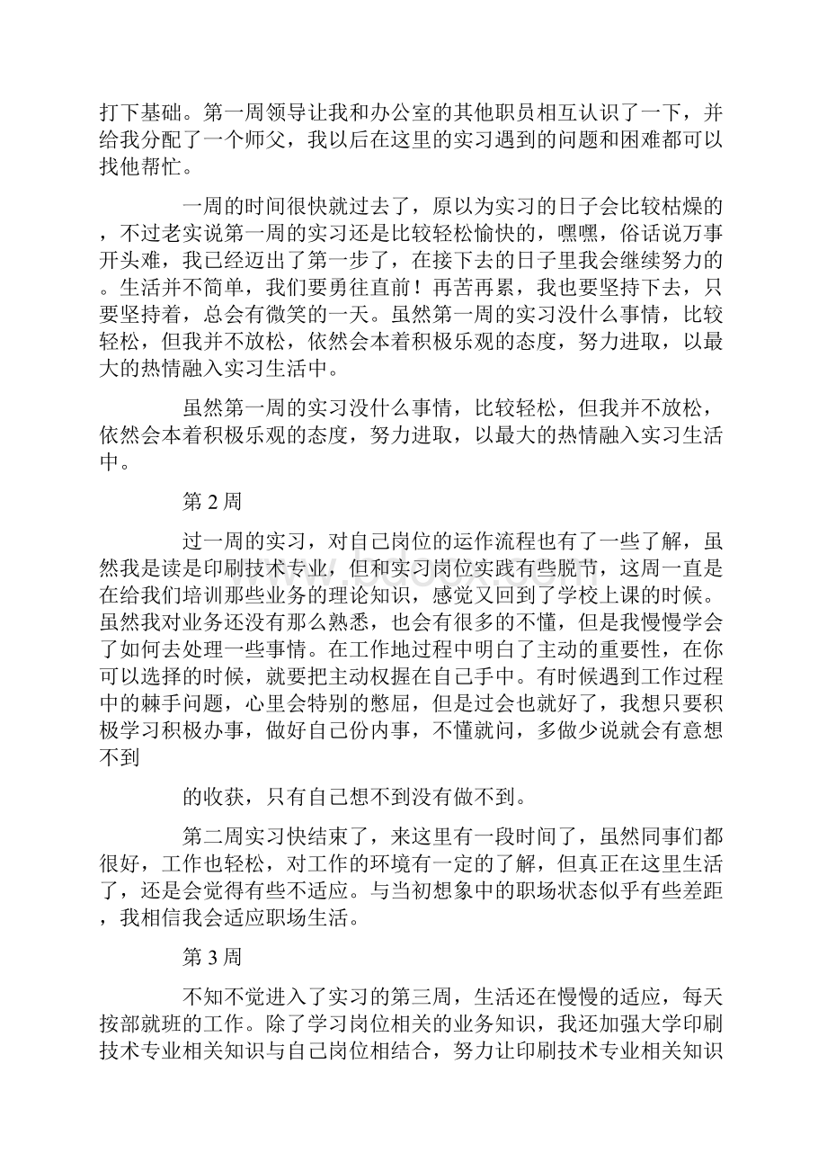 印刷实习周记.docx_第2页