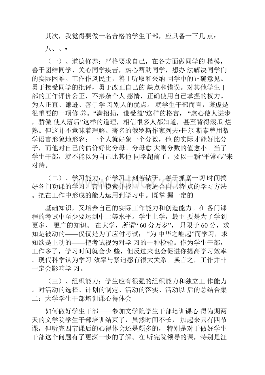 大学班干部培训心得.docx_第2页