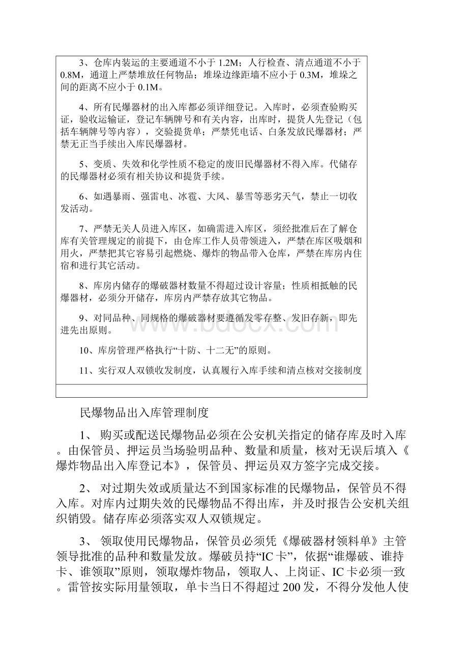 实验小学存放有爆炸性易燃性放射性毒害性传染性腐蚀性等危险物品安全管理制度.docx_第3页