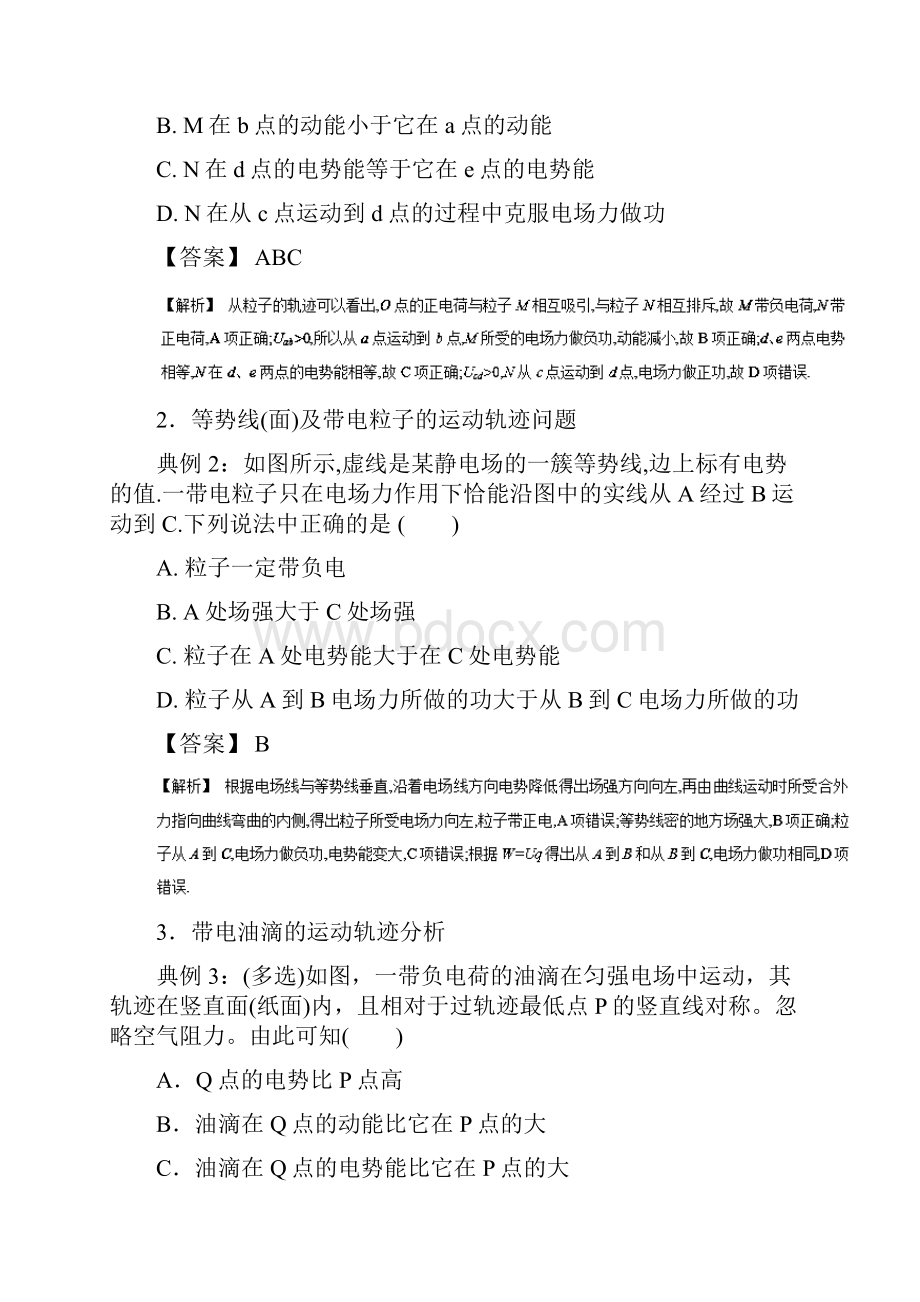 最新高一物理电学专题提升专题07电场线或等势面与粒子的运动轨迹的判定问题.docx_第2页