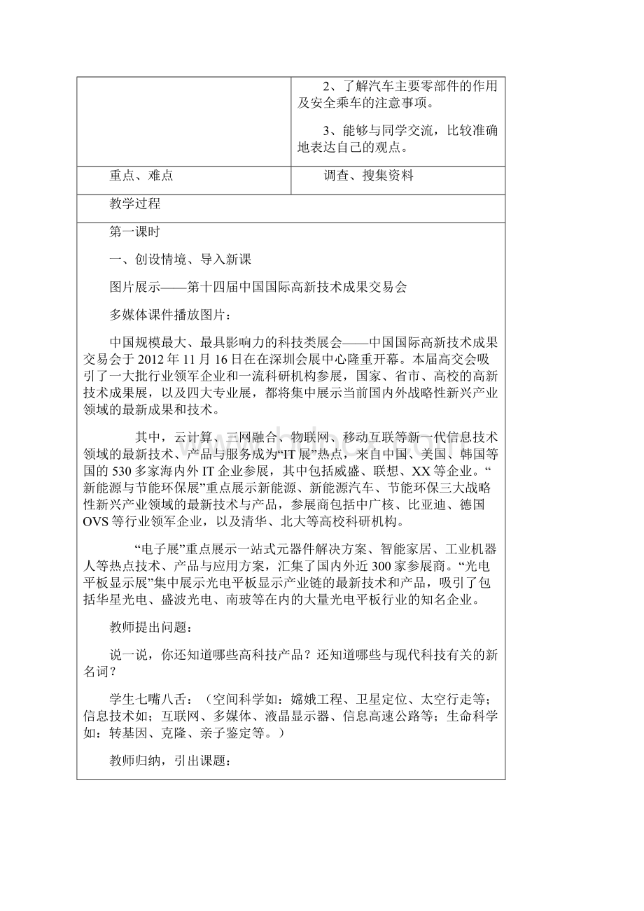 精品五年级下册综合实践第二单元现代科技汽车总动员教案.docx_第2页