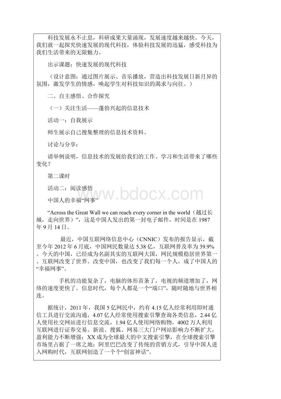 精品五年级下册综合实践第二单元现代科技汽车总动员教案.docx_第3页