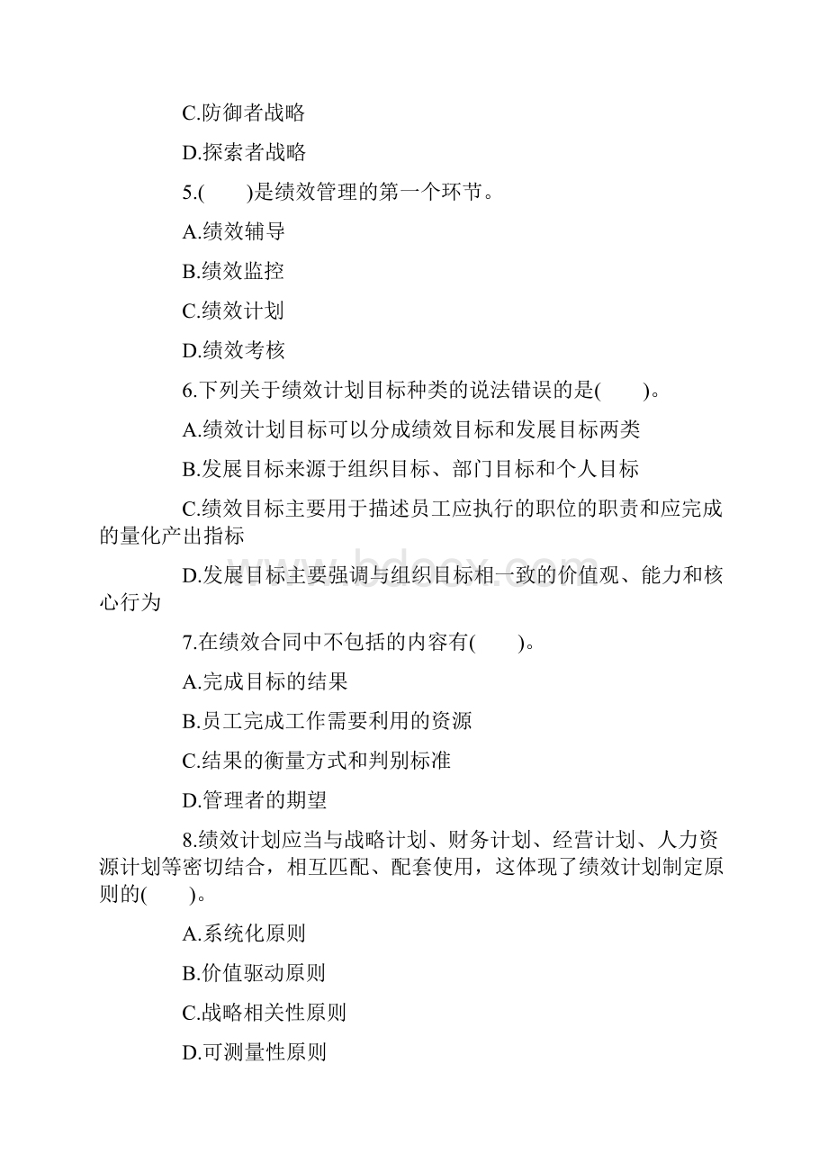 经济师考试《中级人力资源管理》备考练习试题8.docx_第2页