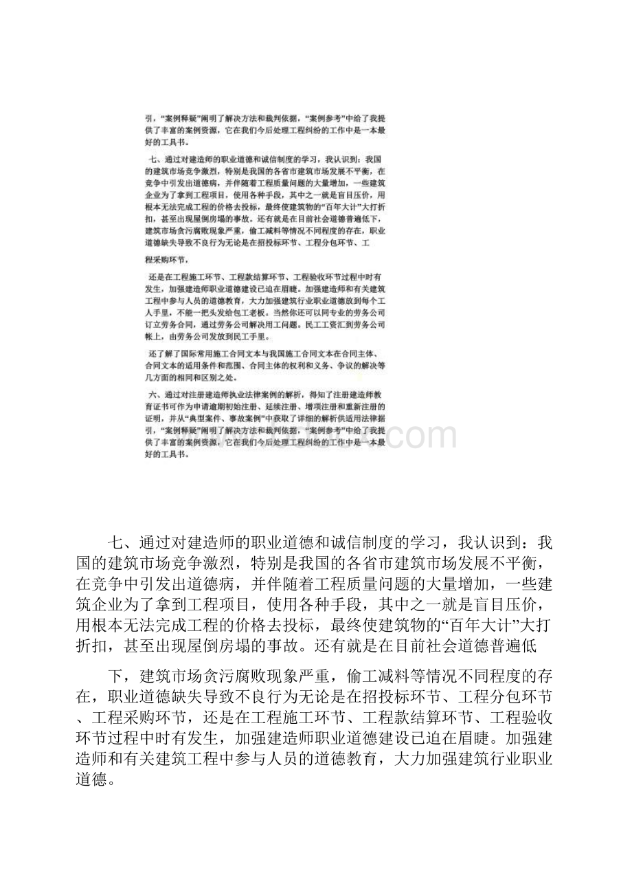 建筑工程学习总结.docx_第3页