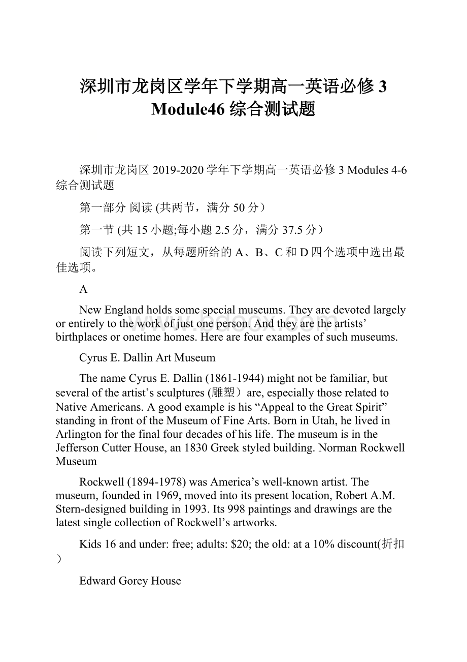 深圳市龙岗区学年下学期高一英语必修 3 Module46 综合测试题.docx