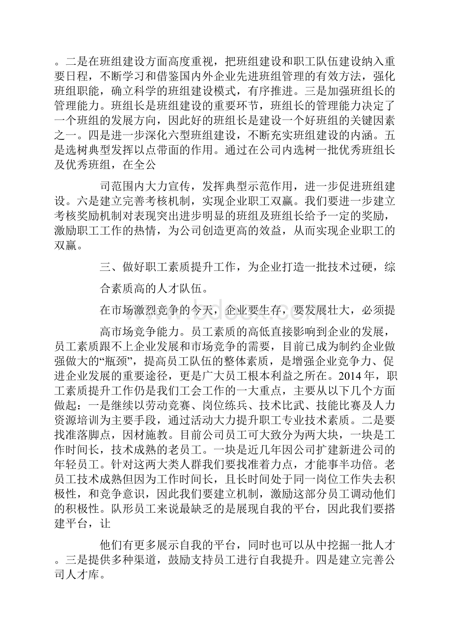 酒店工会工作计划.docx_第3页