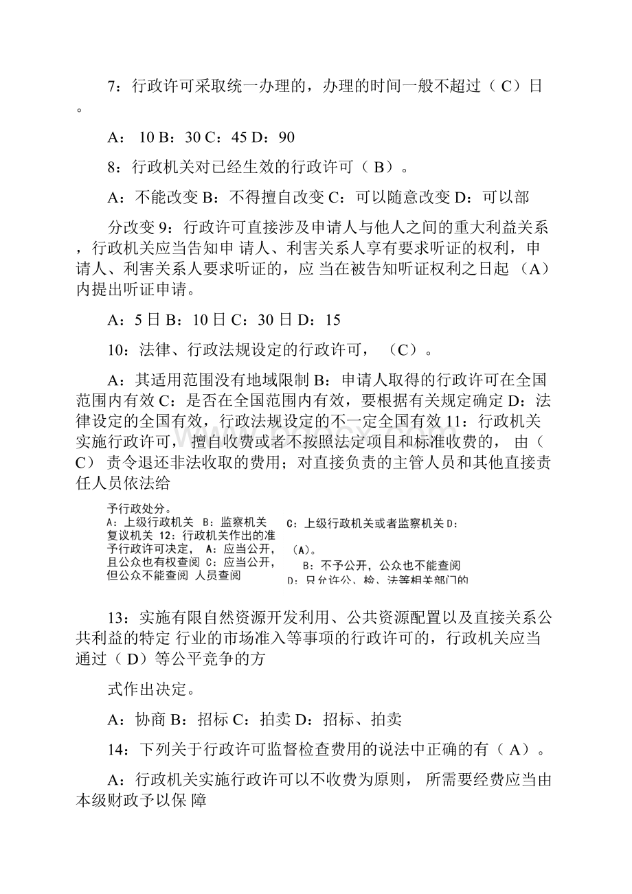 行政许可法选择题及答案.docx_第2页