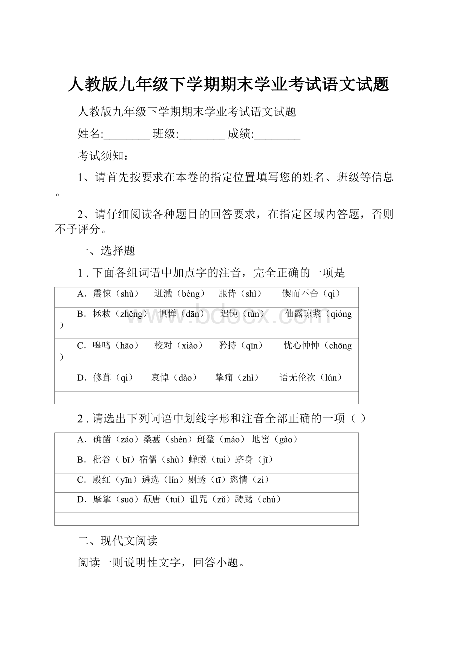 人教版九年级下学期期末学业考试语文试题.docx