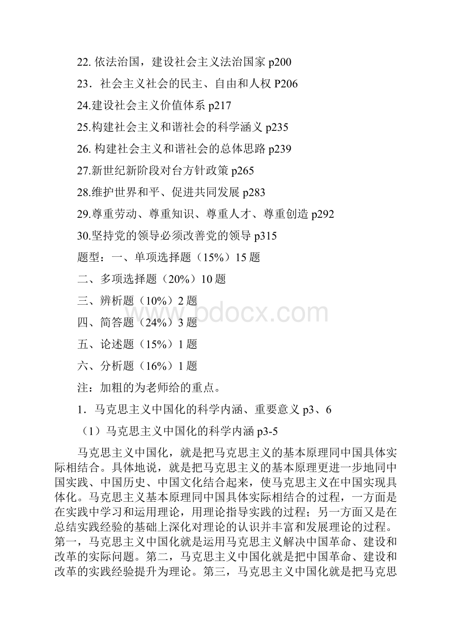 毛概闭卷复习最全最新整理版.docx_第2页