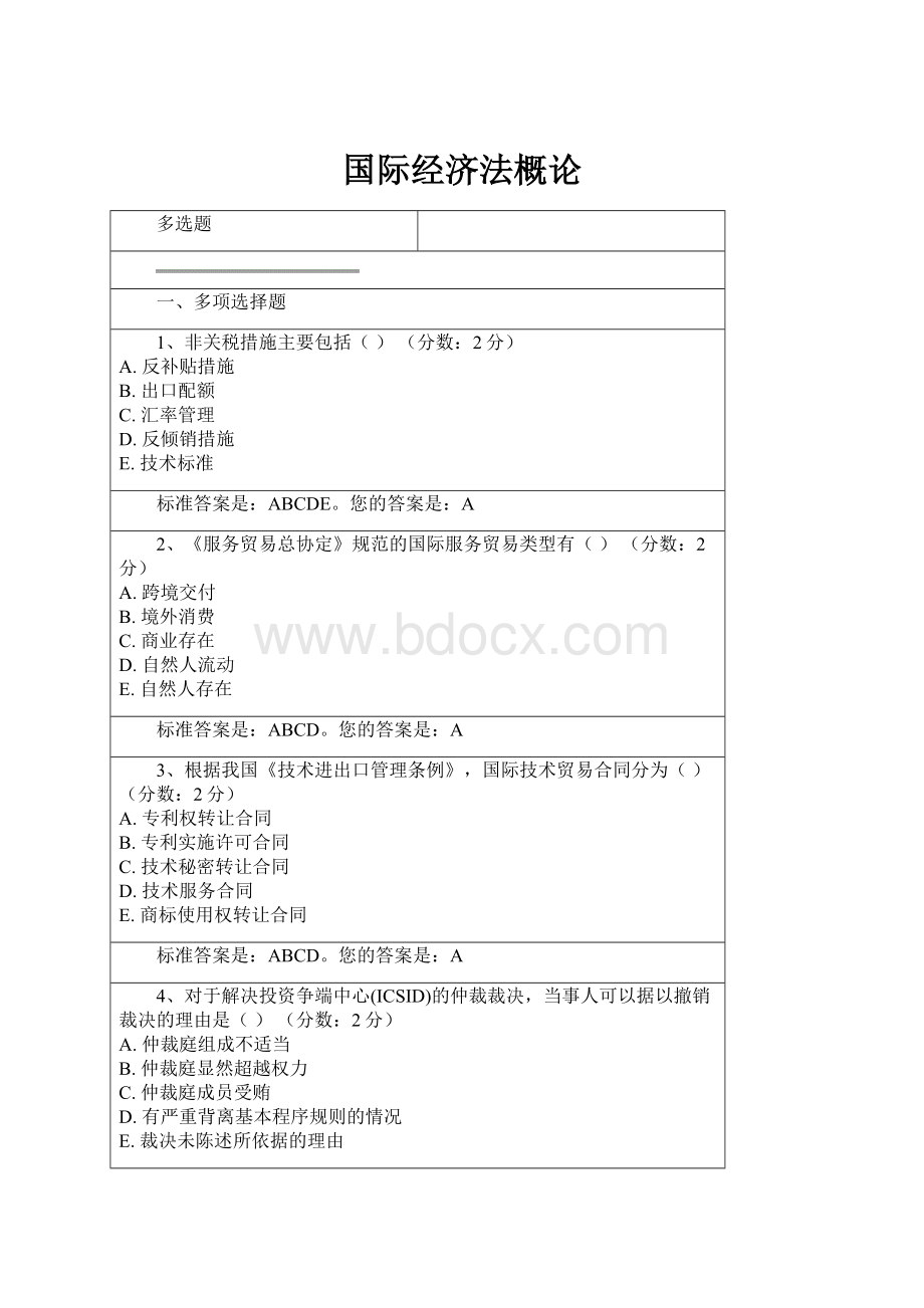 国际经济法概论.docx_第1页