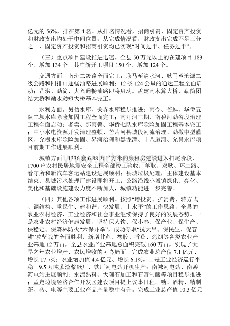 合力攻坚突出重点.docx_第2页