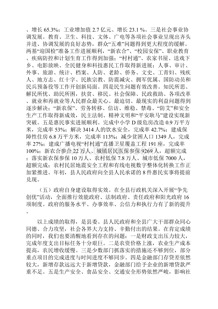 合力攻坚突出重点.docx_第3页