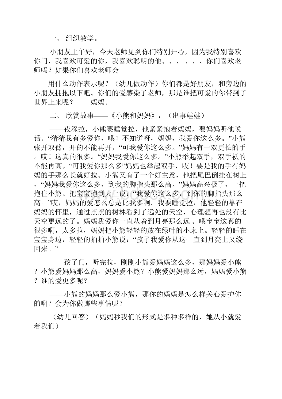 小班语言教案我的妈妈.docx_第2页