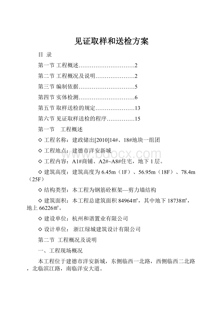 见证取样和送检方案.docx