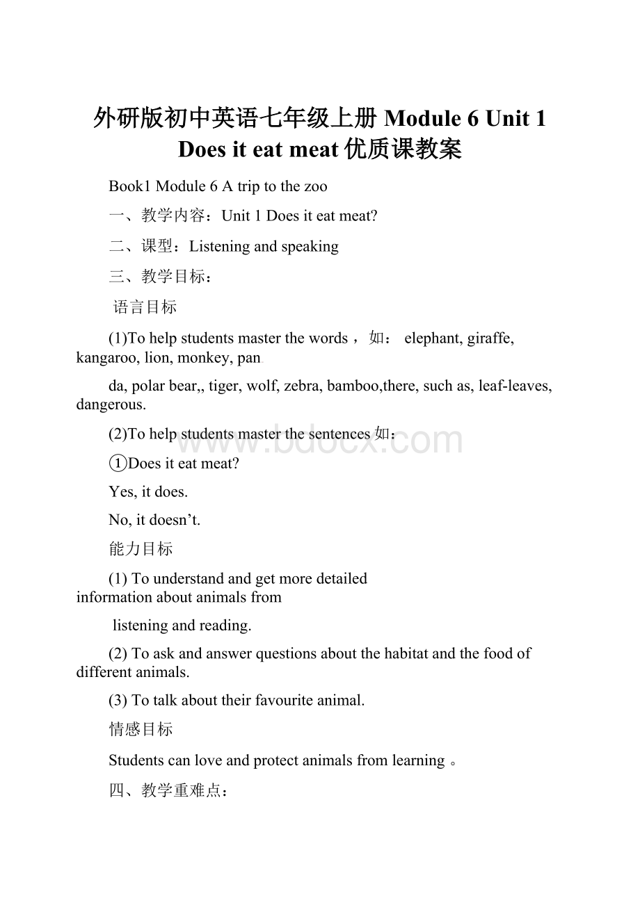 外研版初中英语七年级上册Module 6 Unit 1 Does it eat meat优质课教案.docx