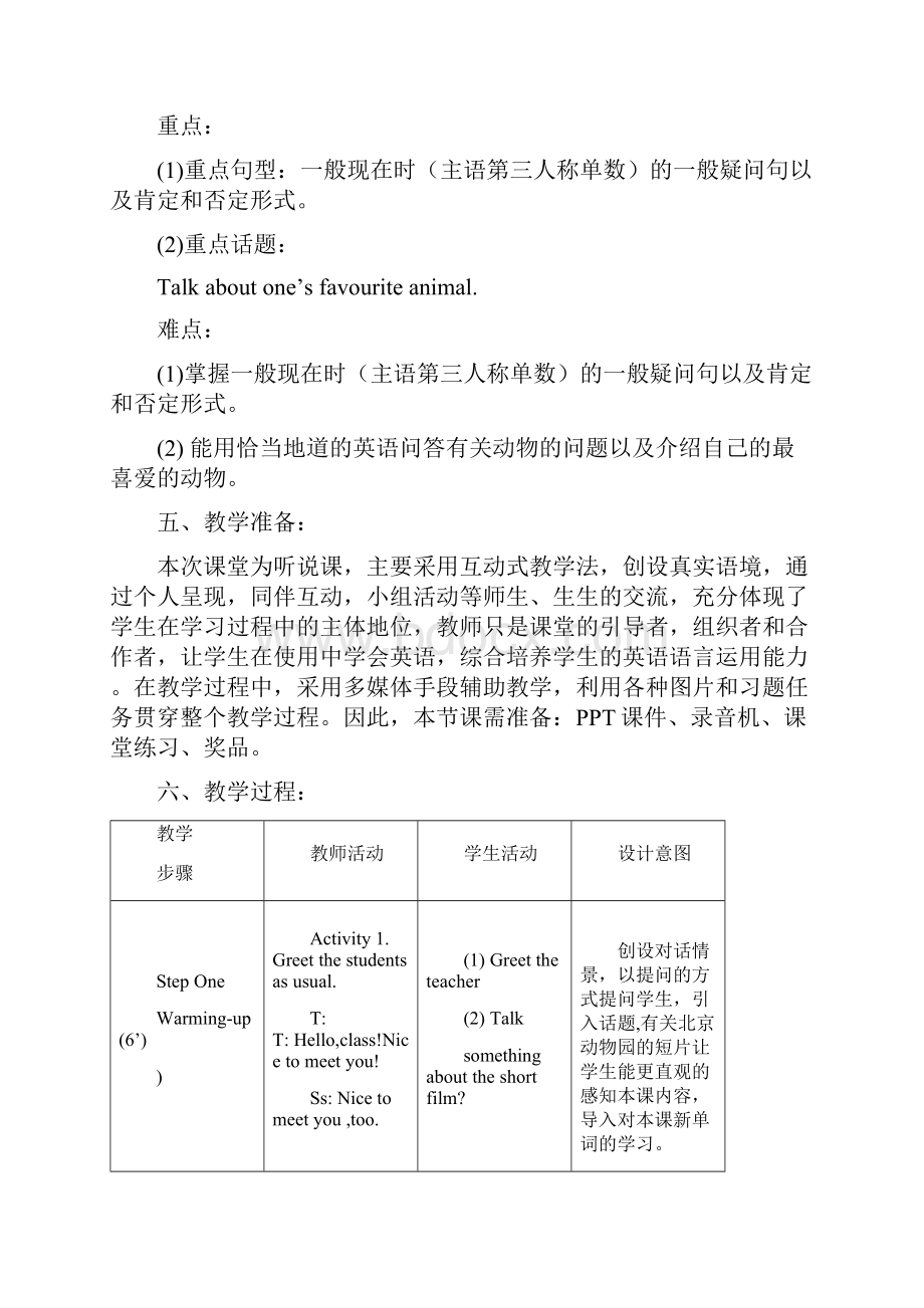 外研版初中英语七年级上册Module 6 Unit 1 Does it eat meat优质课教案.docx_第2页