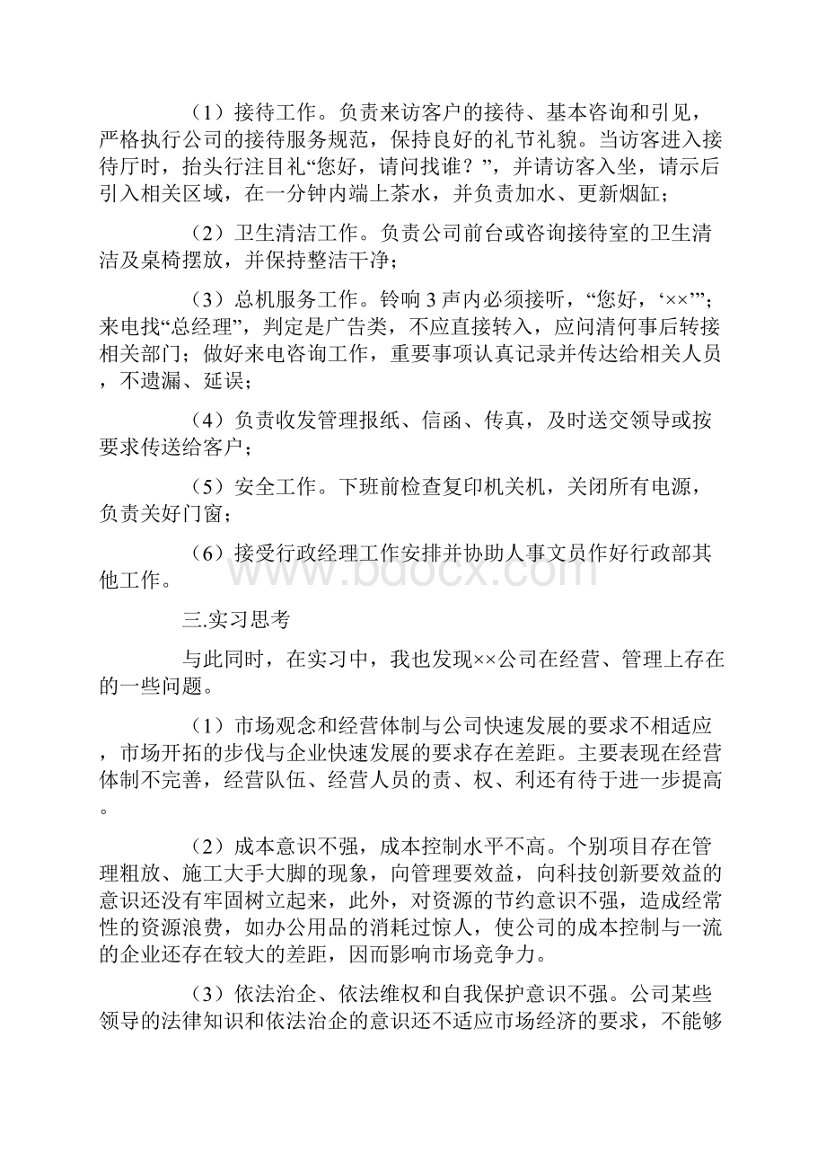 前台实习报告内容大全.docx_第2页