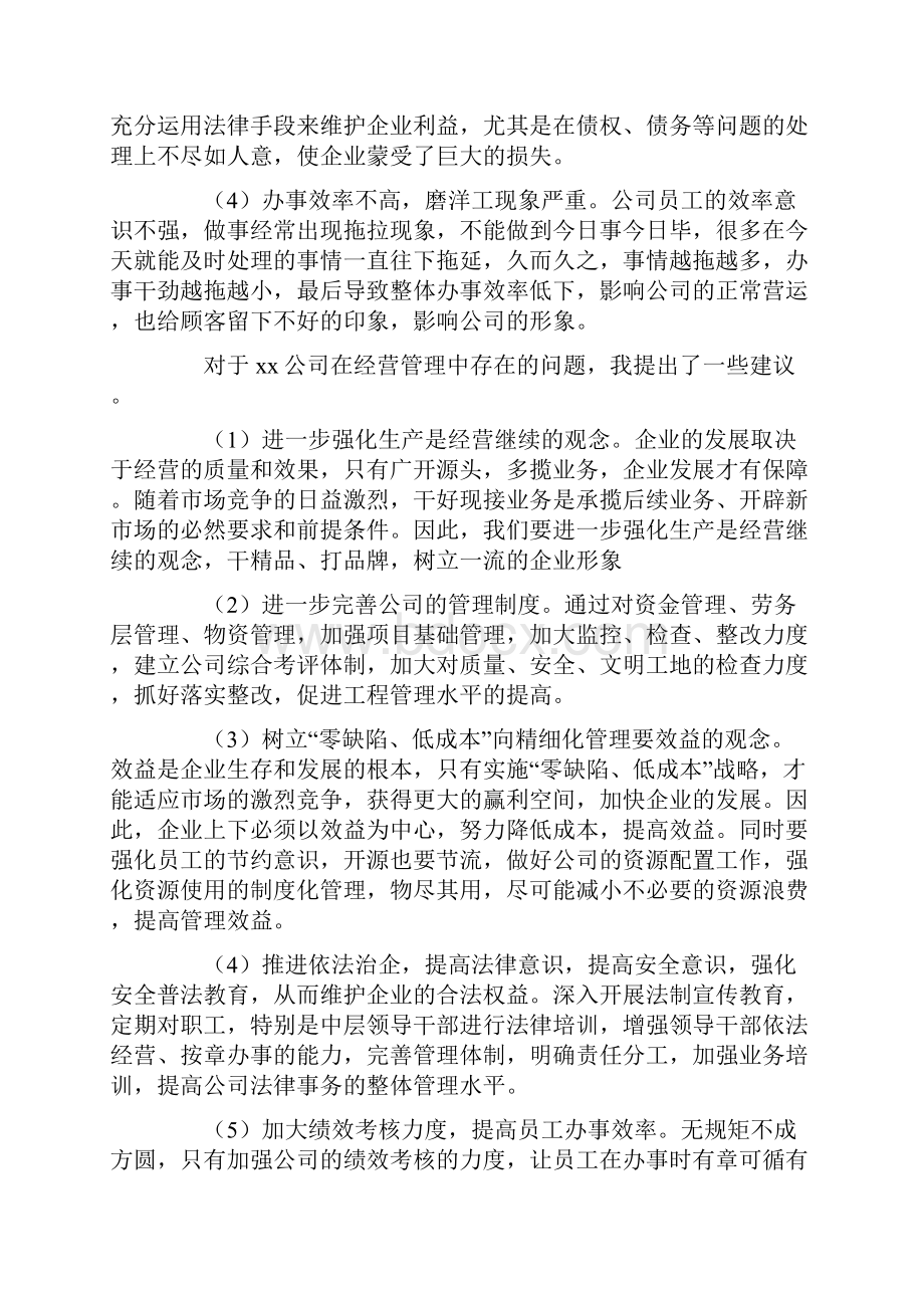 前台实习报告内容大全.docx_第3页