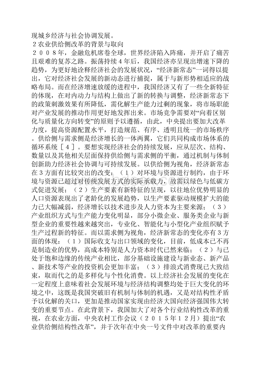 浅谈农业产业结构制约与优化docx.docx_第2页