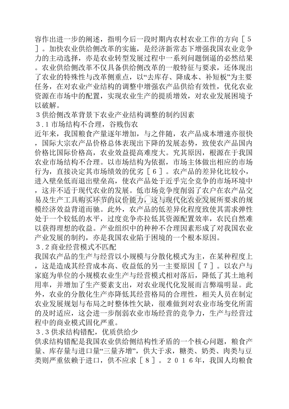 浅谈农业产业结构制约与优化docx.docx_第3页