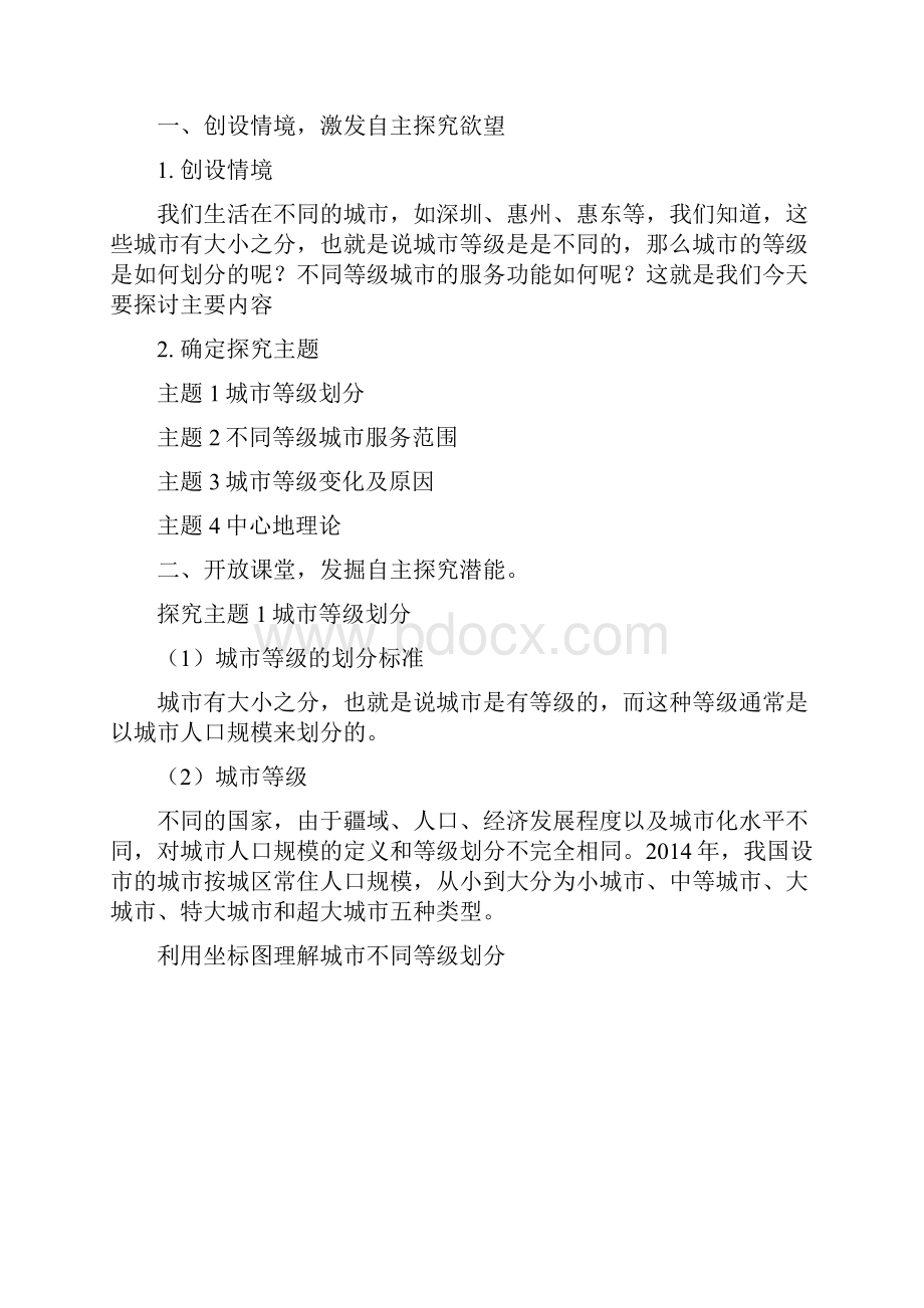 《不同等级城市的服务功能》教学设计高中地理人教版必修1.docx_第3页