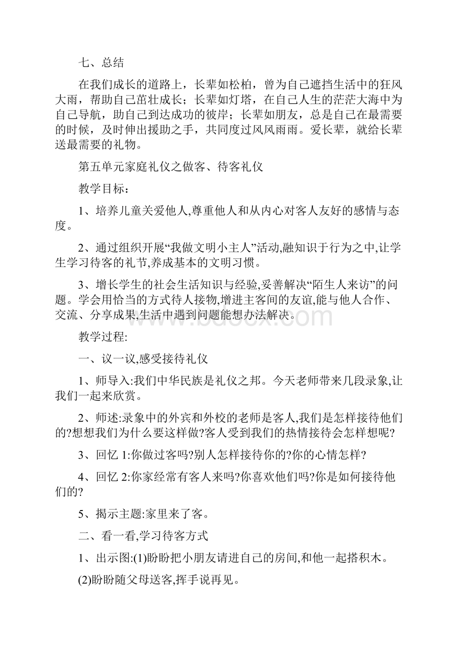 文明礼仪素养教学设计.docx_第3页